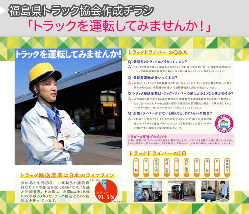 トラックを運転してみませんか!